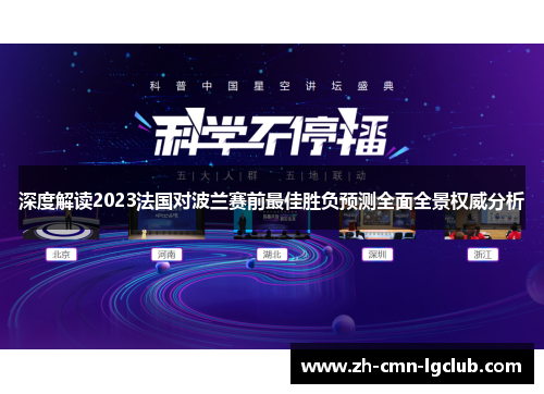 深度解读2023法国对波兰赛前最佳胜负预测全面全景权威分析 深度解读2023法国对波兰赛前最佳胜负预测全面全景权威分析