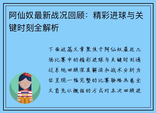 阿仙奴最新战况回顾：精彩进球与关键时刻全解析