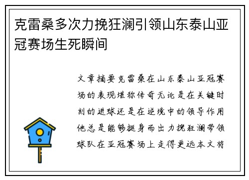 克雷桑多次力挽狂澜引领山东泰山亚冠赛场生死瞬间 克雷桑多次力挽狂澜引领山东泰山亚冠赛场生死瞬间