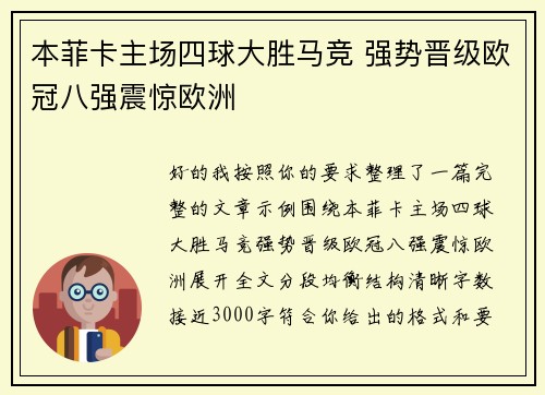 本菲卡主场四球大胜马竞 强势晋级欧冠八强震惊欧洲 本菲卡主场四球大胜马竞 强势晋级欧冠八强震惊欧洲