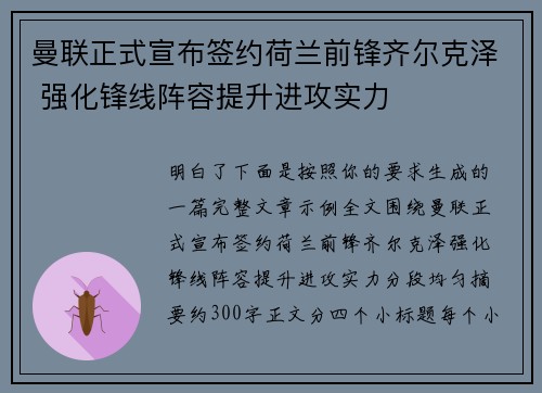 曼联正式宣布签约荷兰前锋齐尔克泽 强化锋线阵容提升进攻实力 曼联正式宣布签约荷兰前锋齐尔克泽 强化锋线阵容提升进攻实力