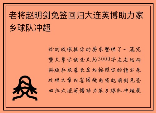 老将赵明剑免签回归大连英博助力家乡球队冲超 老将赵明剑免签回归大连英博助力家乡球队冲超