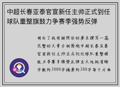 中超长春亚泰官宣新任主帅正式到任球队重整旗鼓力争赛季强势反弹 中超长春亚泰官宣新任主帅正式到任球队重整旗鼓力争赛季强势反弹
